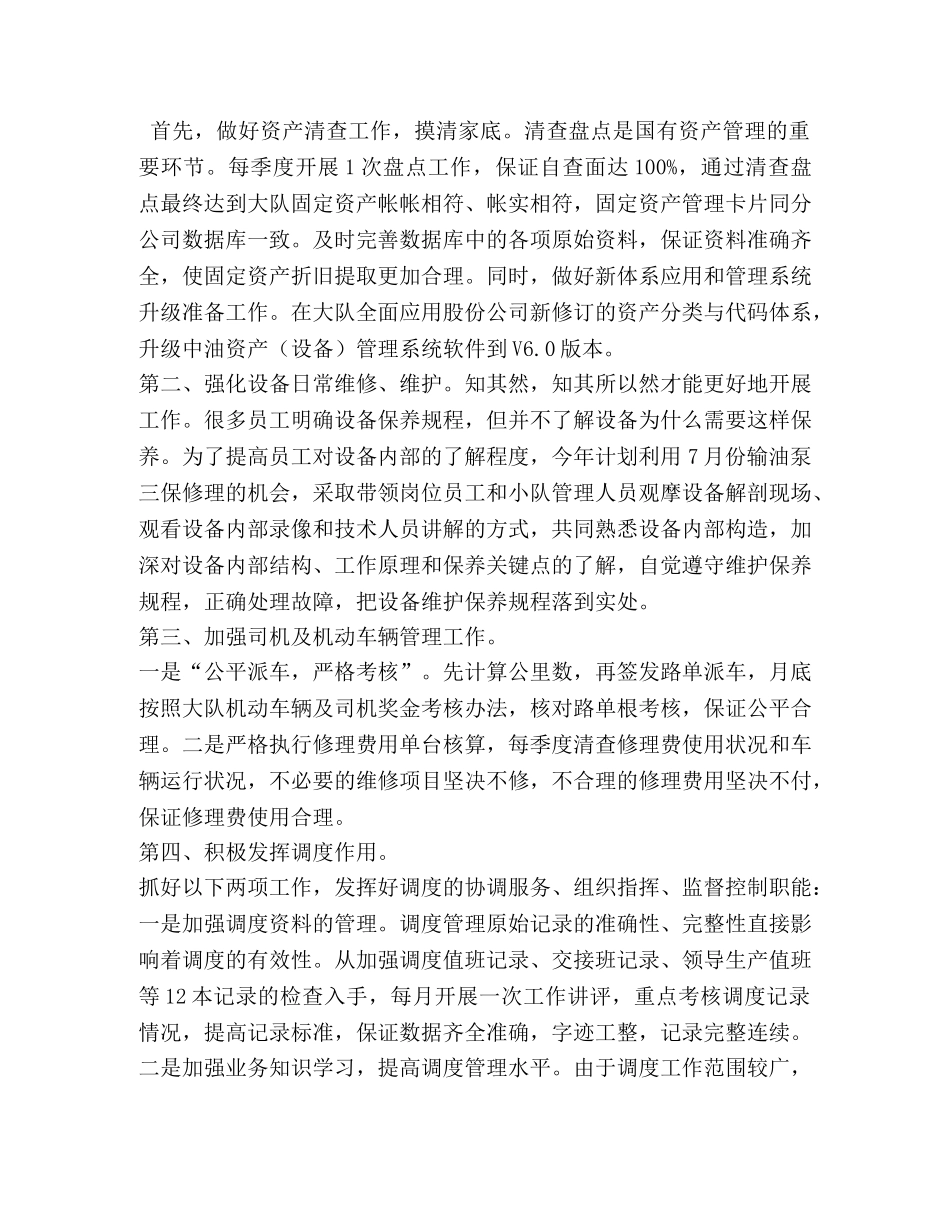 公司2024年下半年生产办工作规划 _第2页