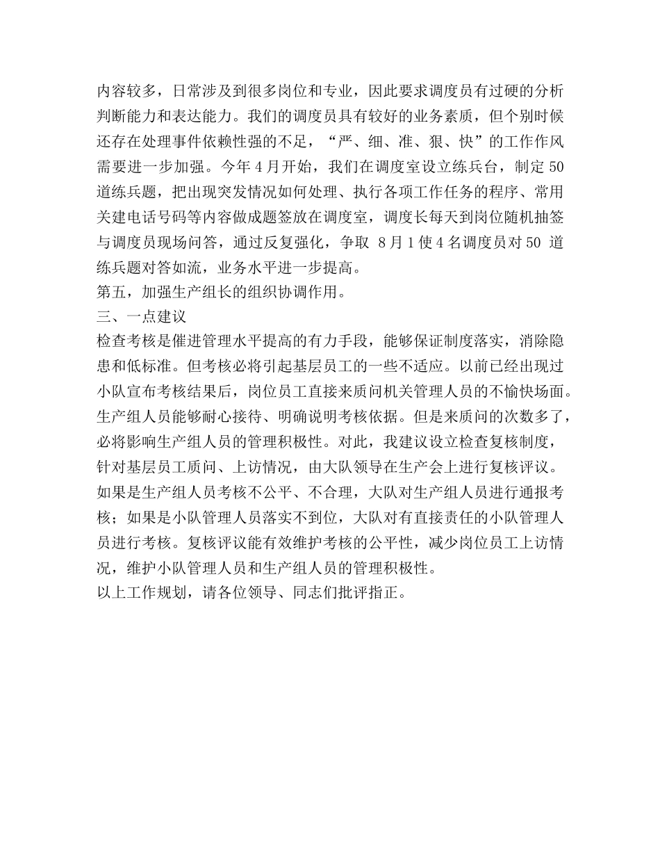 公司2024年下半年生产办工作规划 _第3页