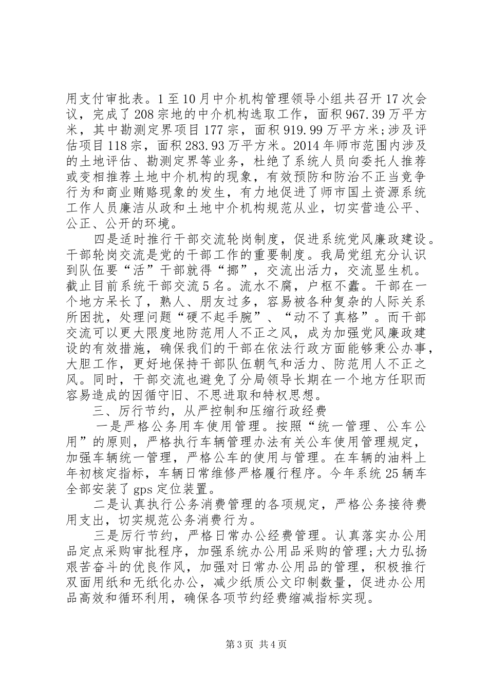 XX年国土资源局党风廉政建设工作总结_第3页