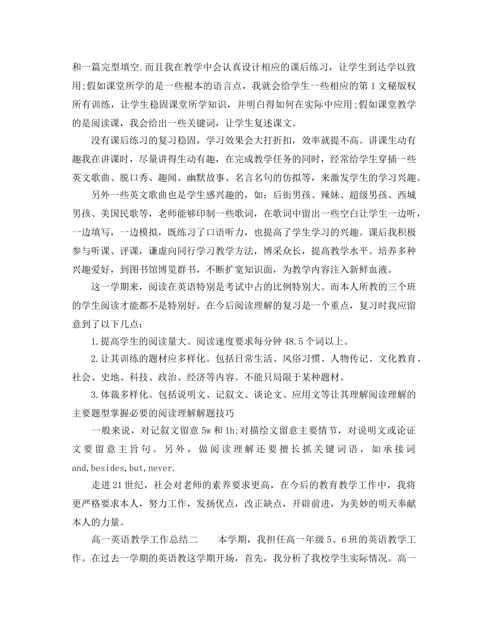 教学工作参考总结-2024年高一年级英语教学工作参考总结 _第2页