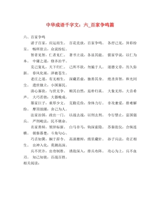 中华成语千字文六_百家争鸣篇 