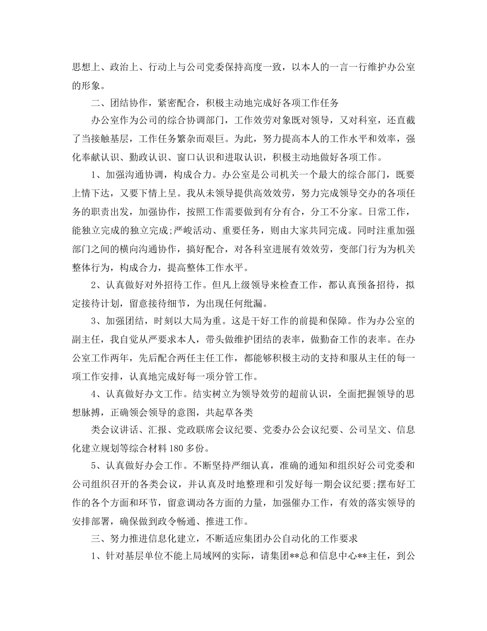 办公室工作参考总结-办公室副主任个人年终工作参考总结 _第2页