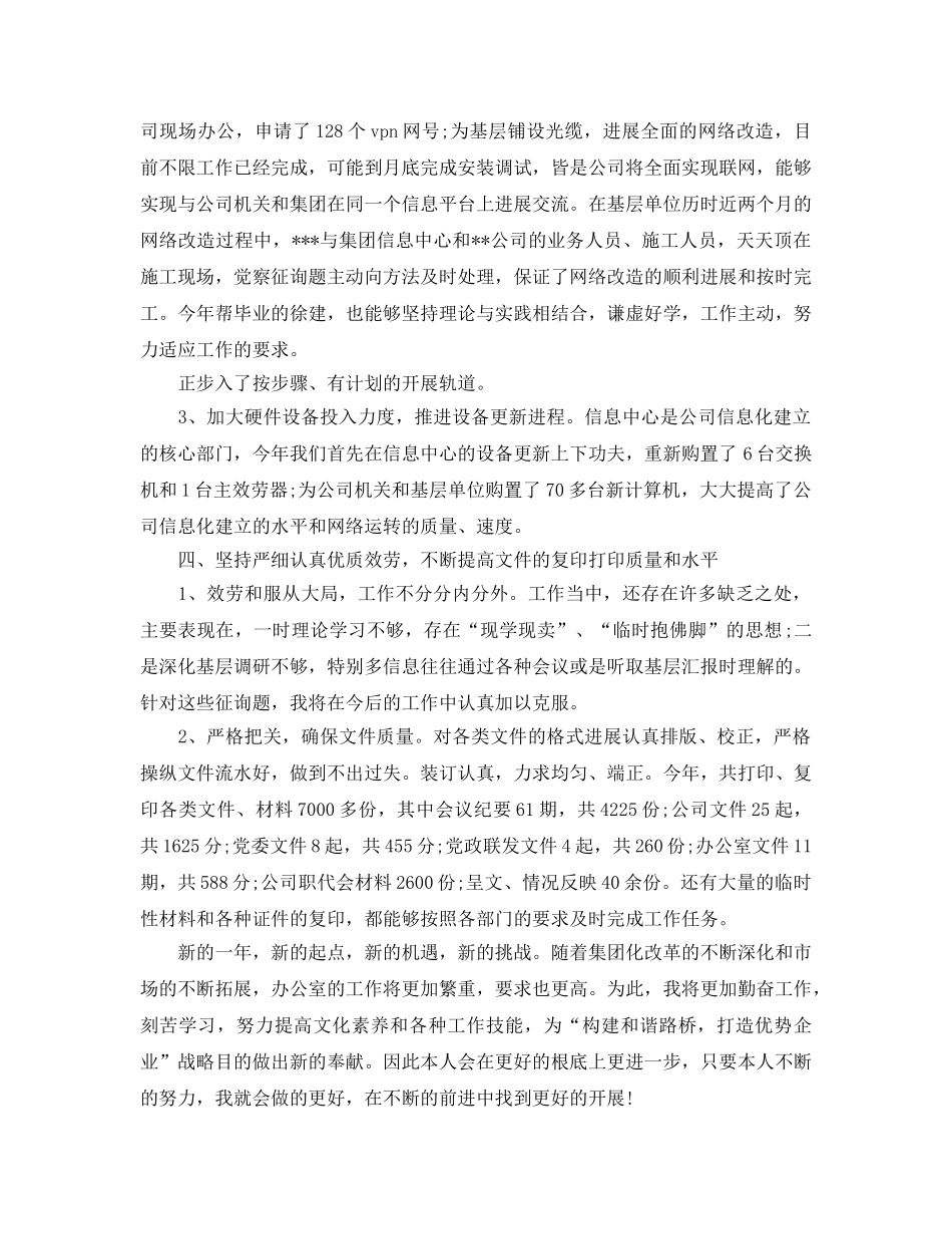 办公室工作参考总结-办公室副主任个人年终工作参考总结 _第3页