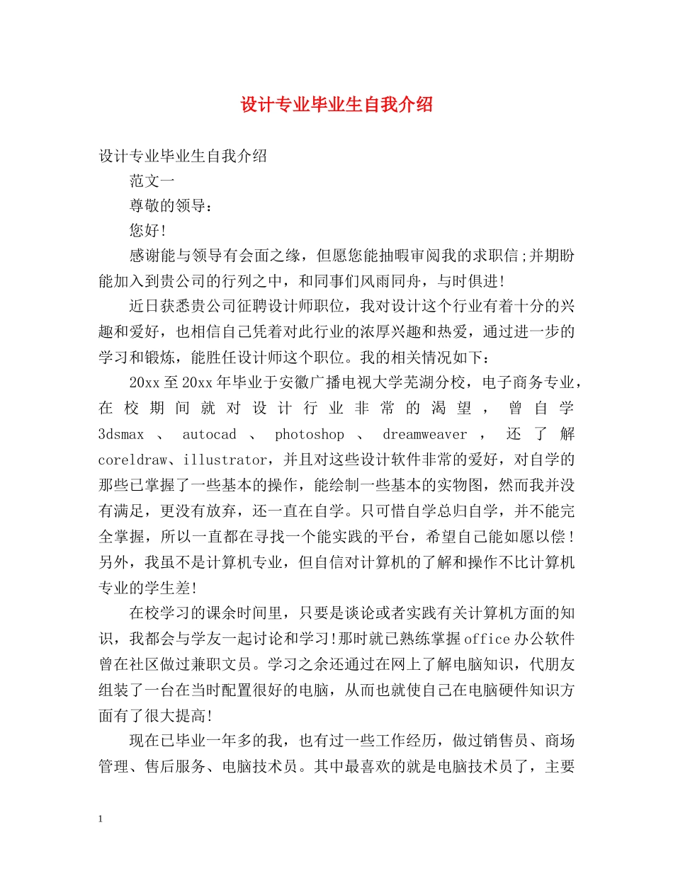 设计专业毕业生自我介绍2 _第1页