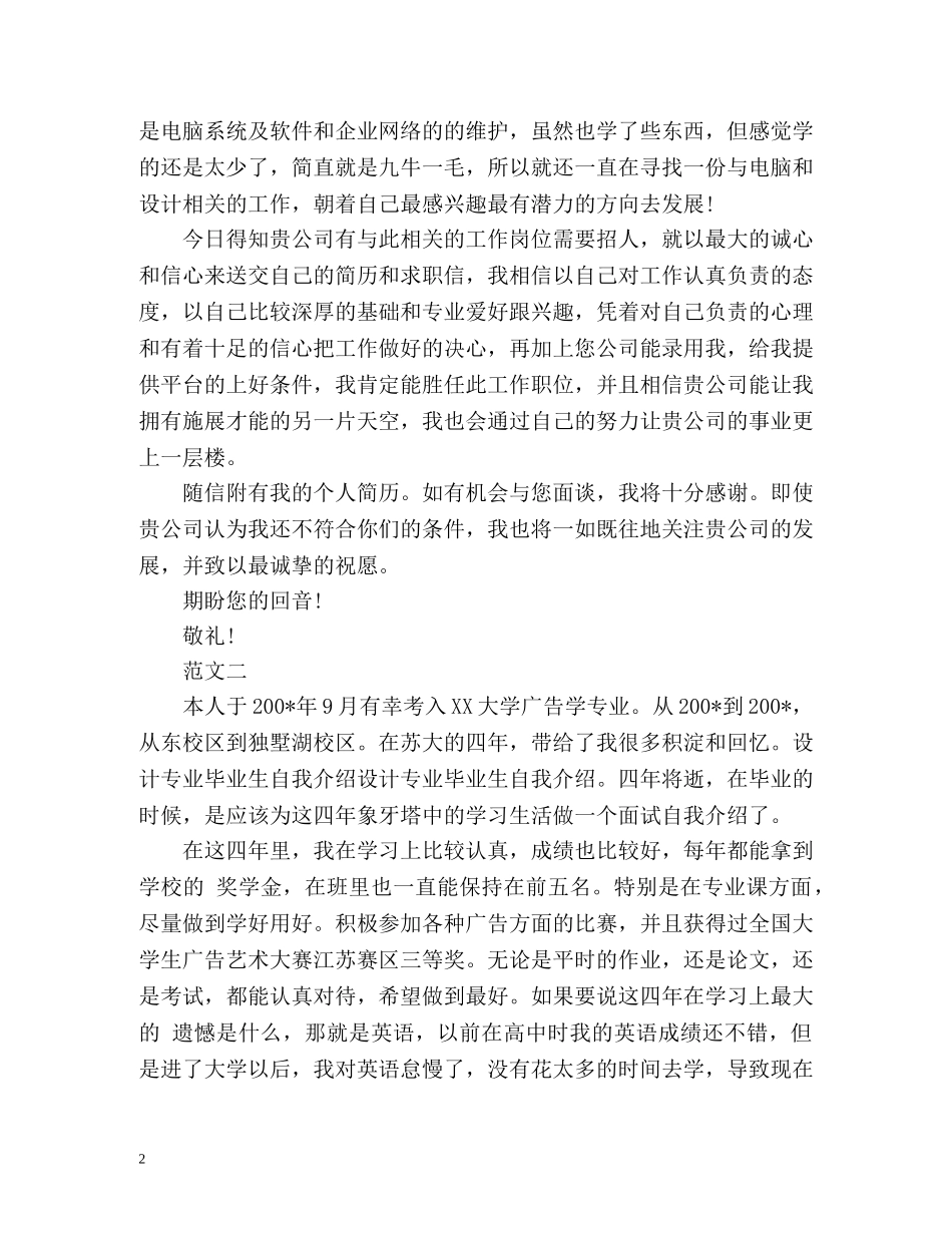 设计专业毕业生自我介绍2 _第2页