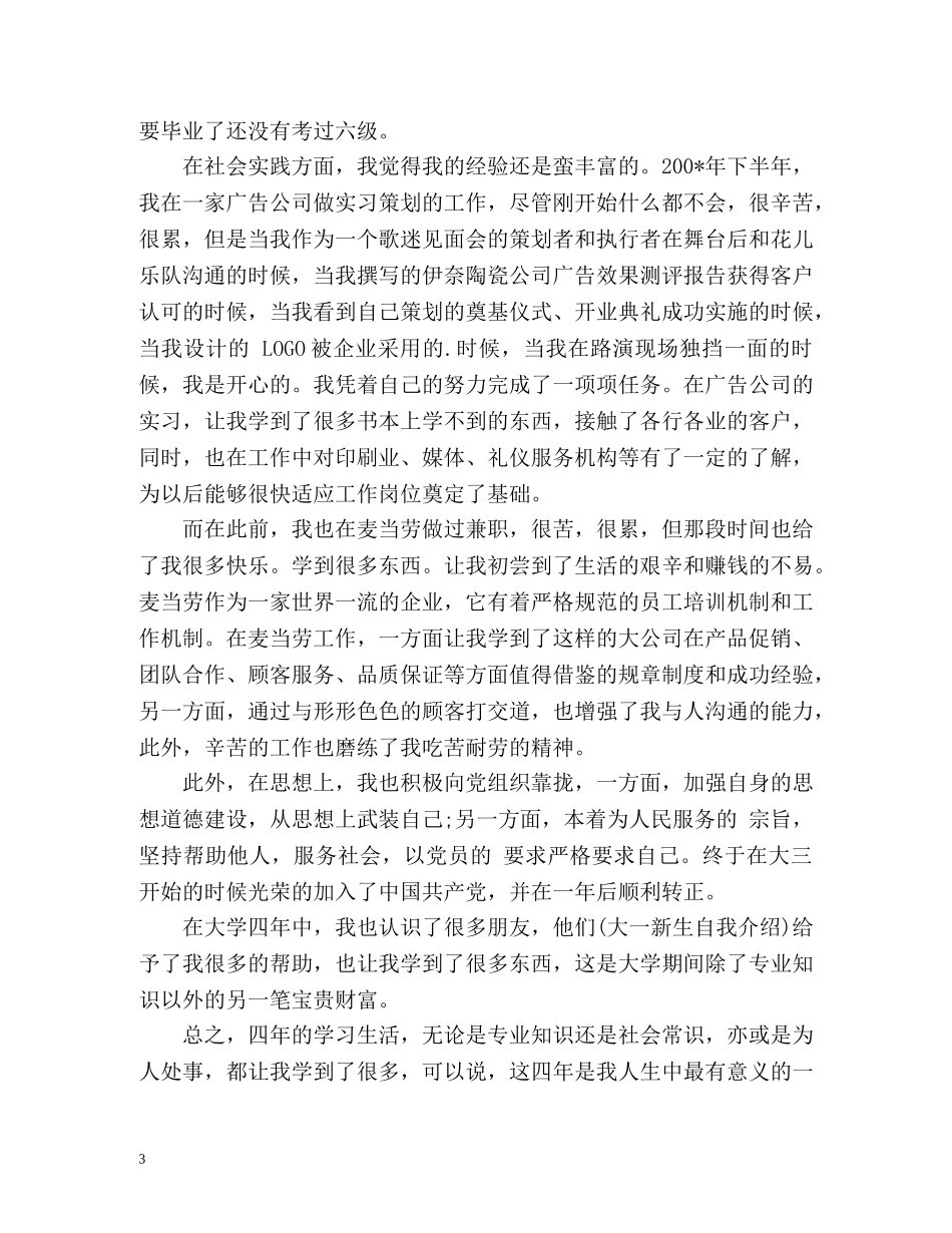 设计专业毕业生自我介绍2 _第3页