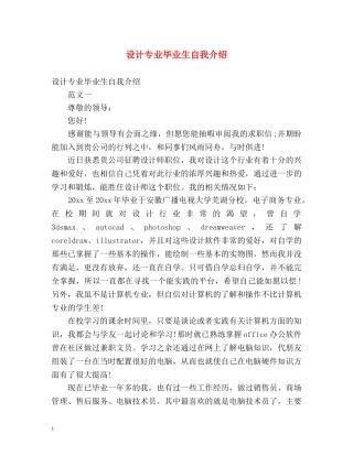 设计专业毕业生自我介绍2 