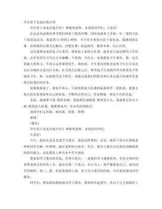 学生班干竞选自我介绍 