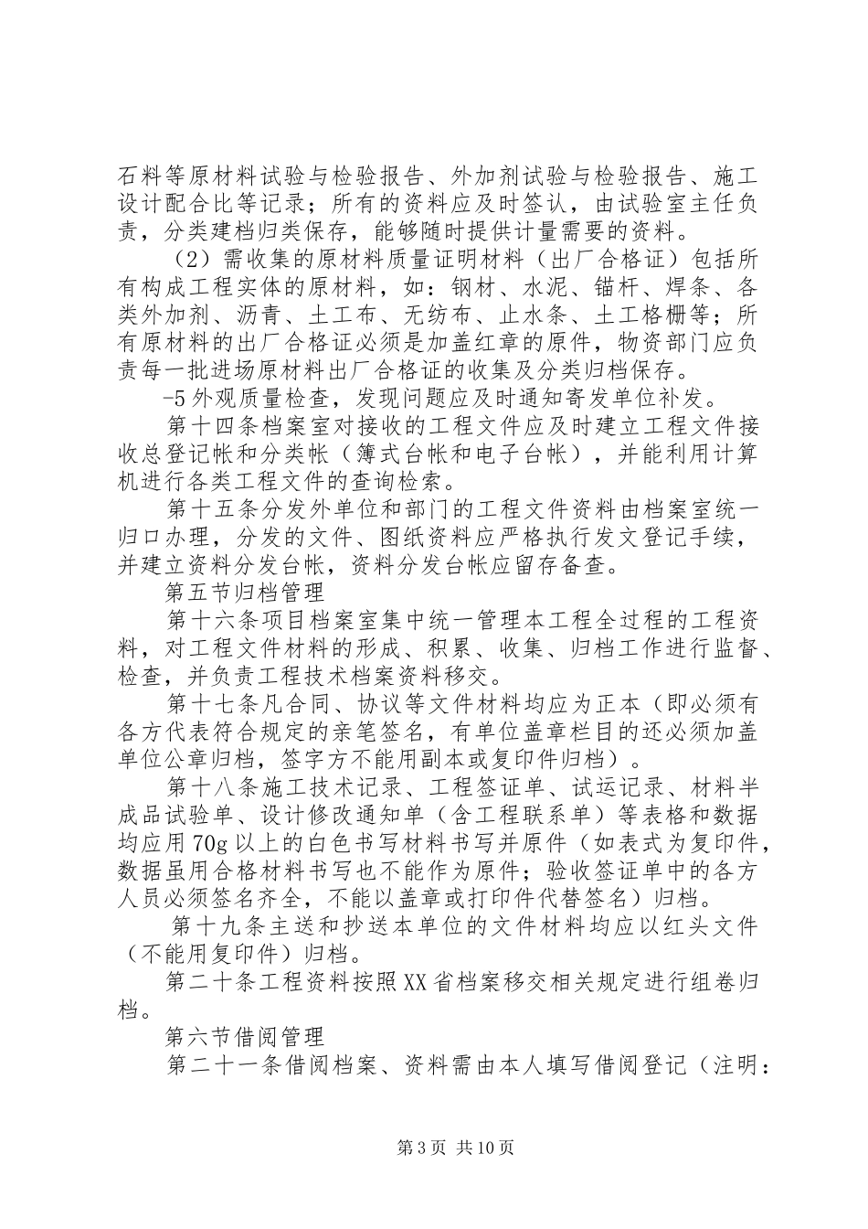 技术资料签字、复核及管理制度_第3页
