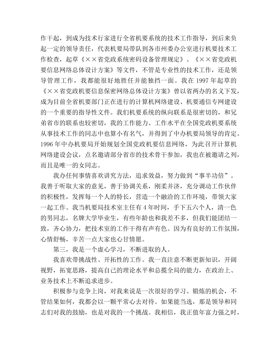 机要局副职岗位竞聘演讲稿 _第2页