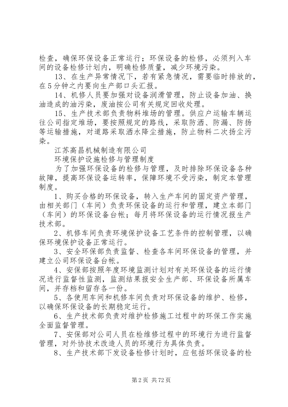 生产过程中环境保护管理制度分析_第2页