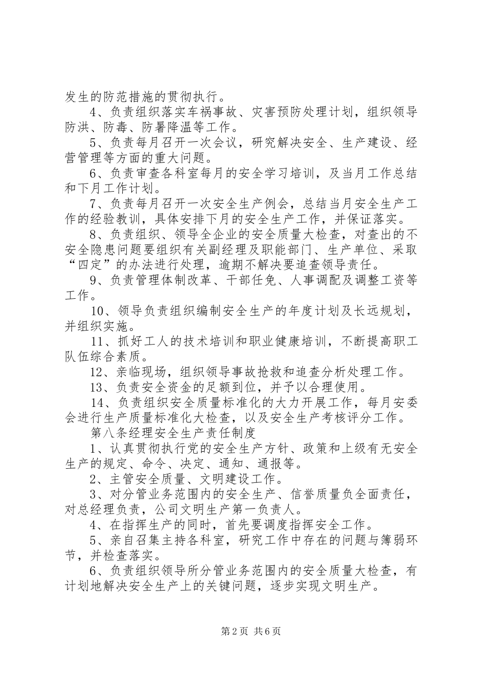 一岗双责安全生产责任制度_第2页