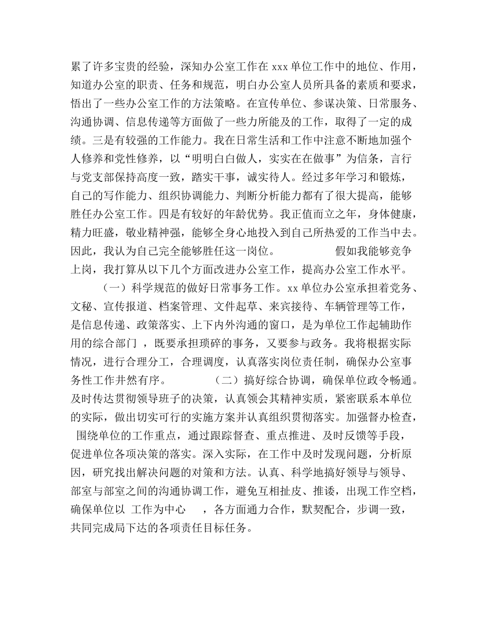 办公室主任竞聘演讲辞 _第2页