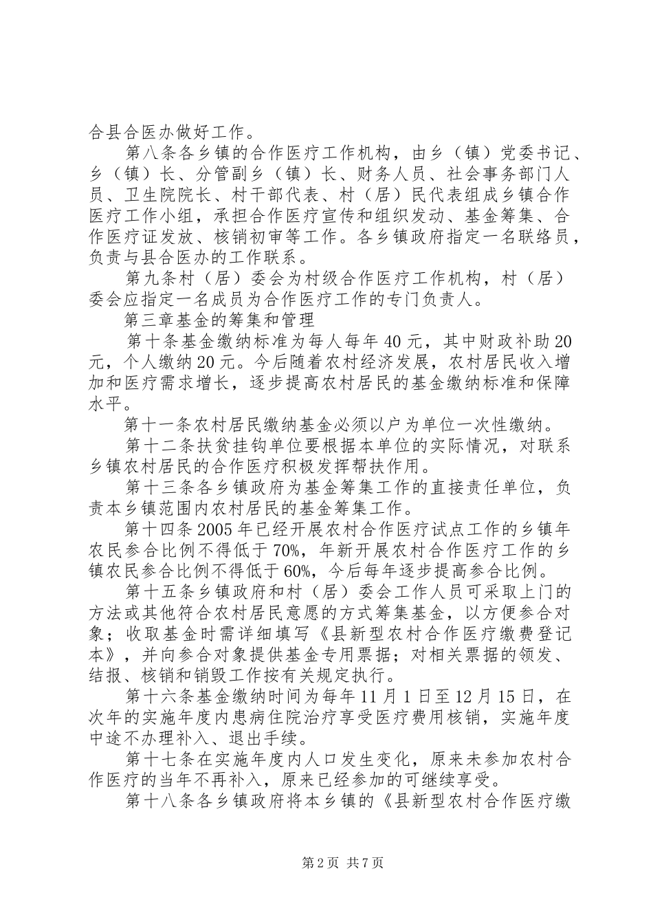 新农合医疗制度细则_第2页