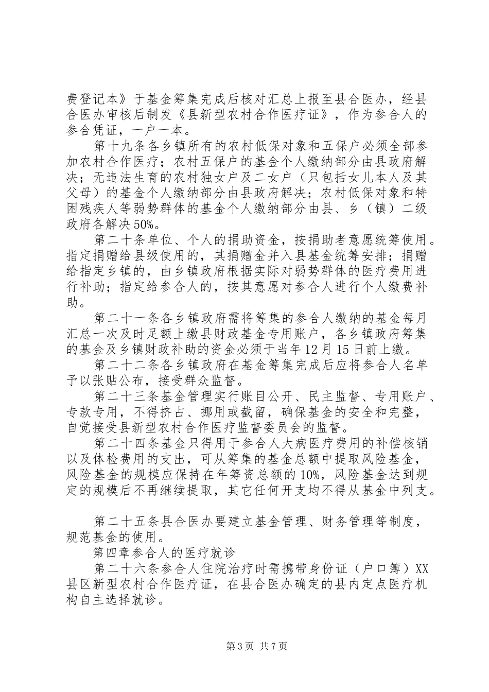 新农合医疗制度细则_第3页