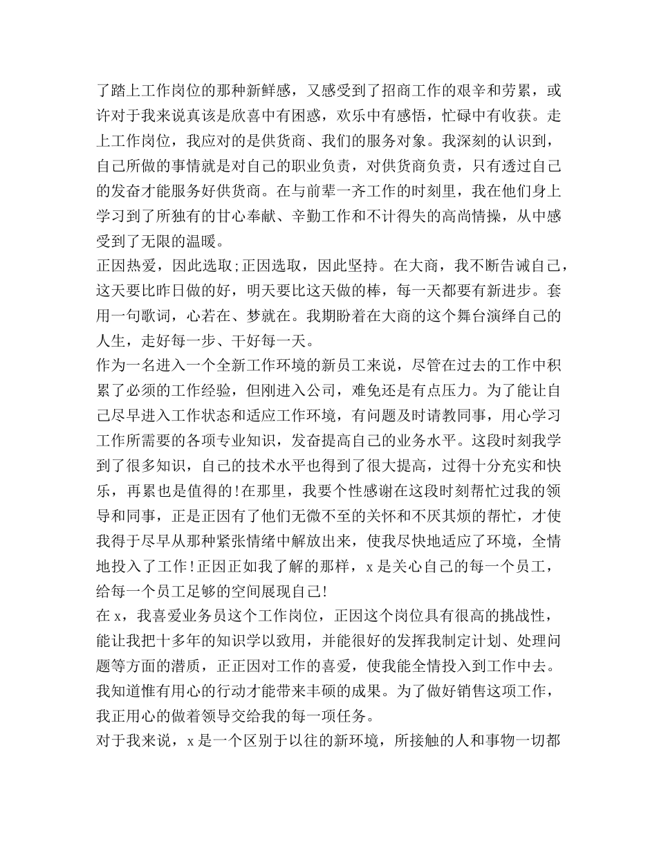 关于入职感言发言 _第2页