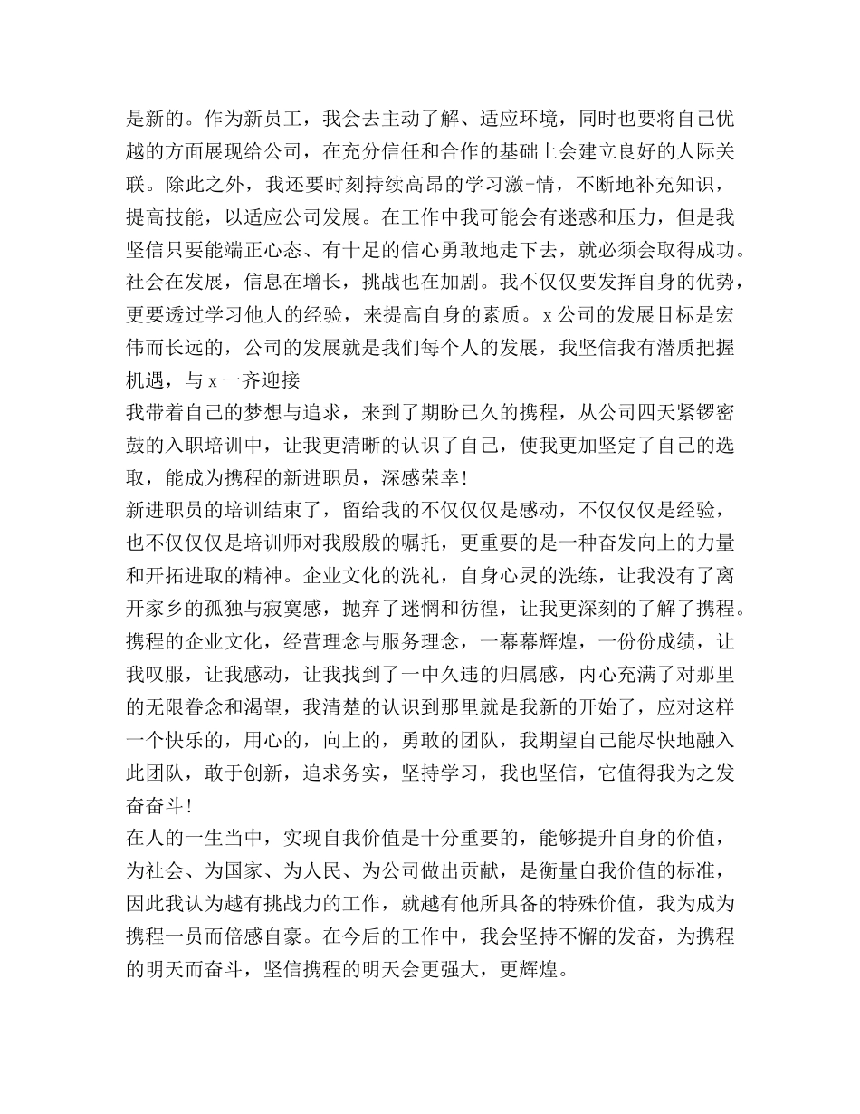 关于入职感言发言 _第3页