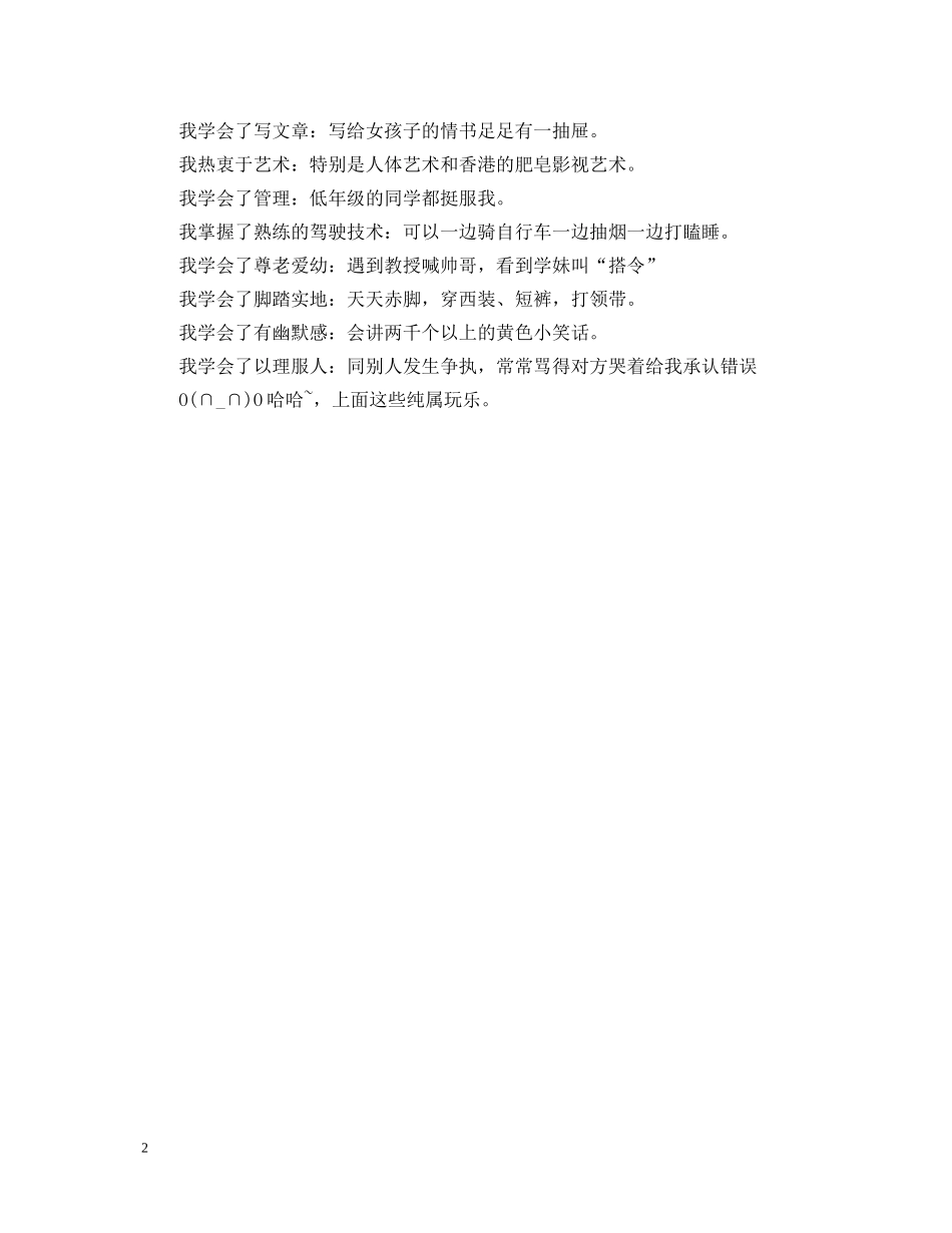 搞笑版自我鉴定 _第2页