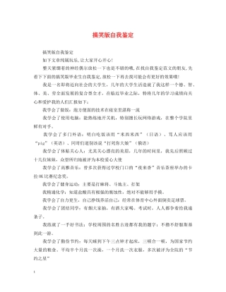搞笑版自我鉴定 