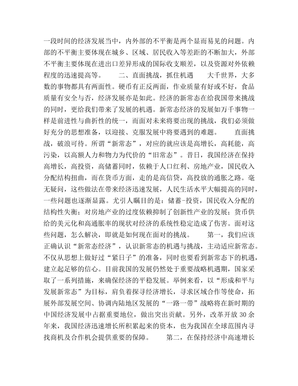 “机遇”与“挑战” _第2页