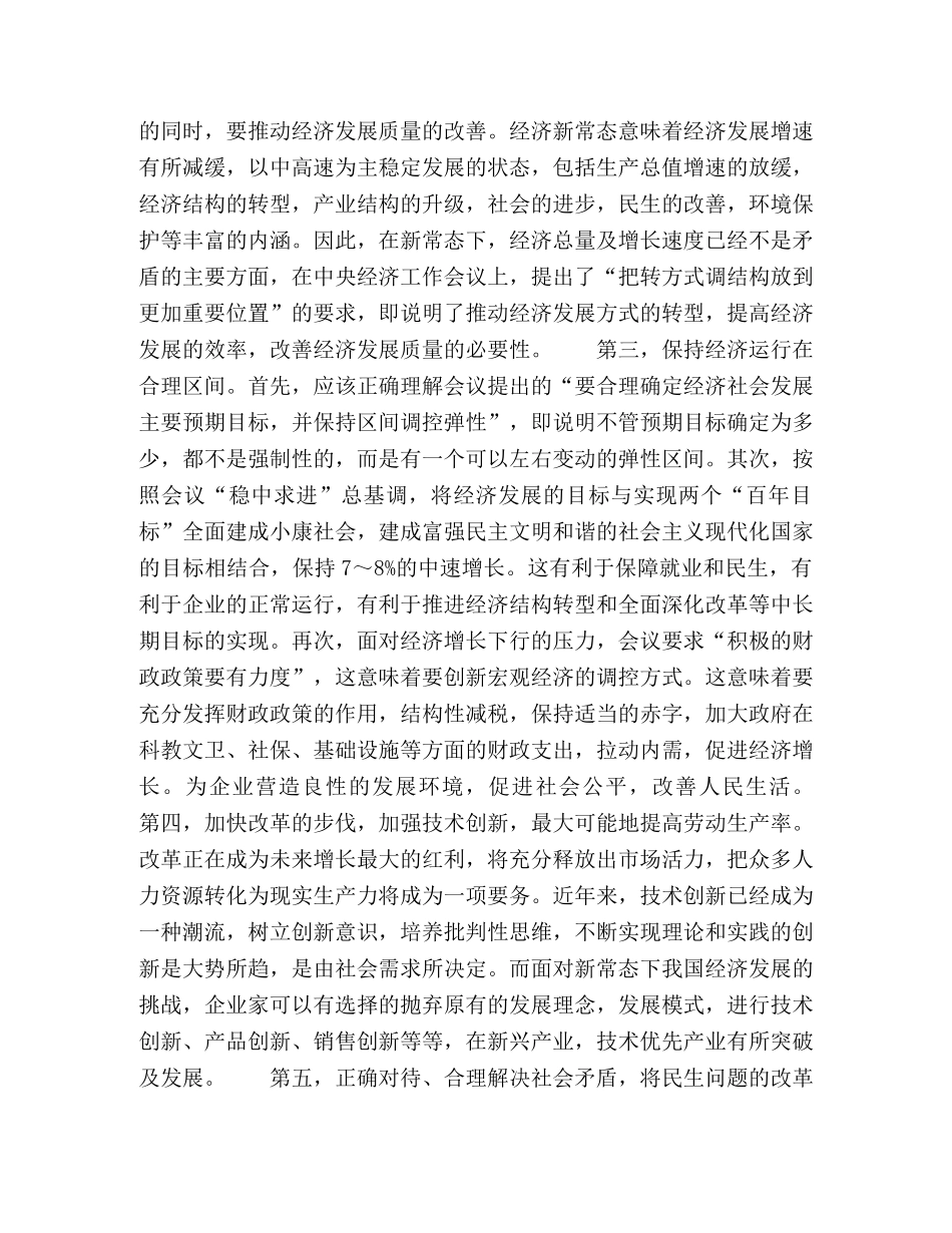 “机遇”与“挑战” _第3页