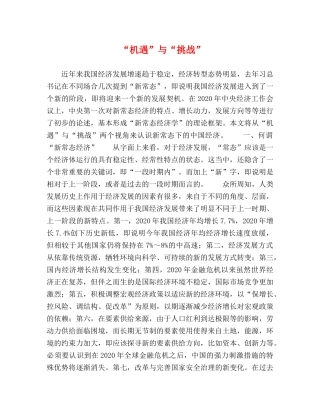 “机遇”与“挑战” 