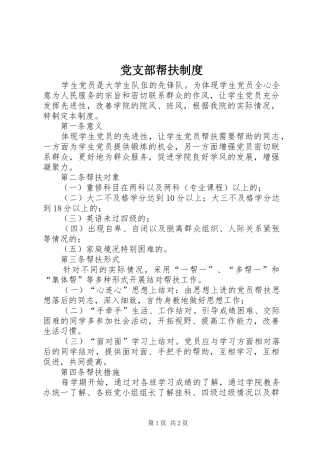 党支部帮扶制度