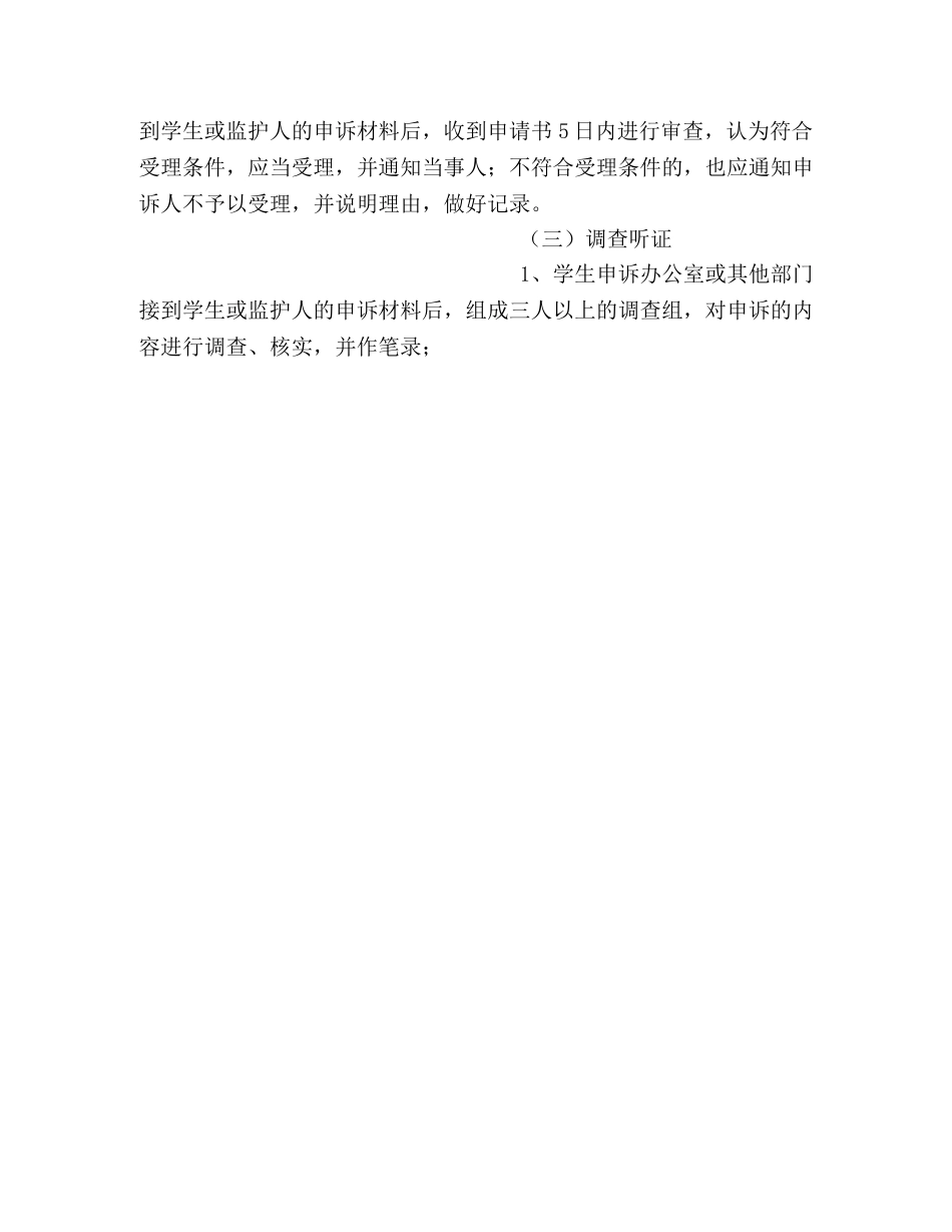 小学学生申诉制度 _第3页