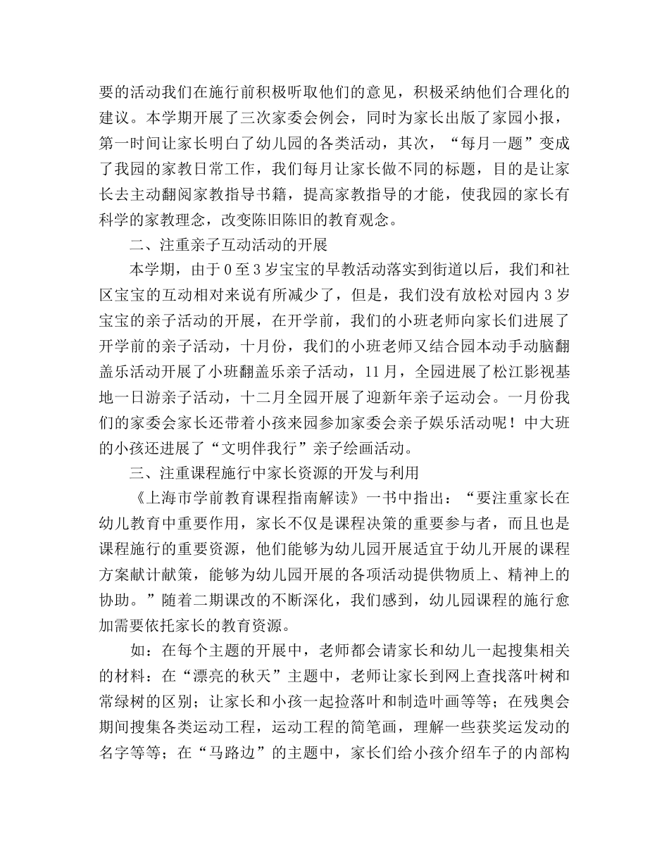 家庭教育情况小结(班主任)（通用） _第2页