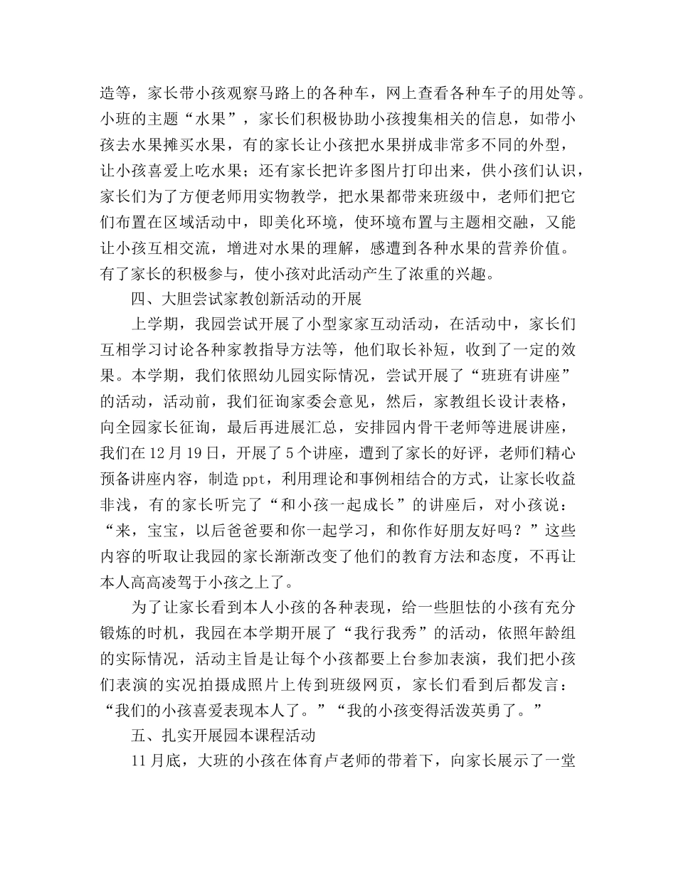 家庭教育情况小结(班主任)（通用） _第3页