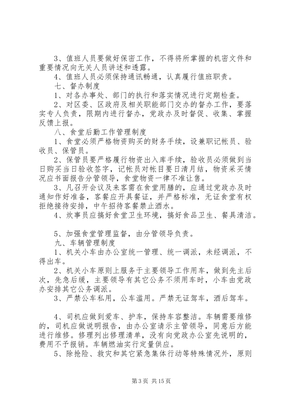 镇党政办工作管理制度_第3页