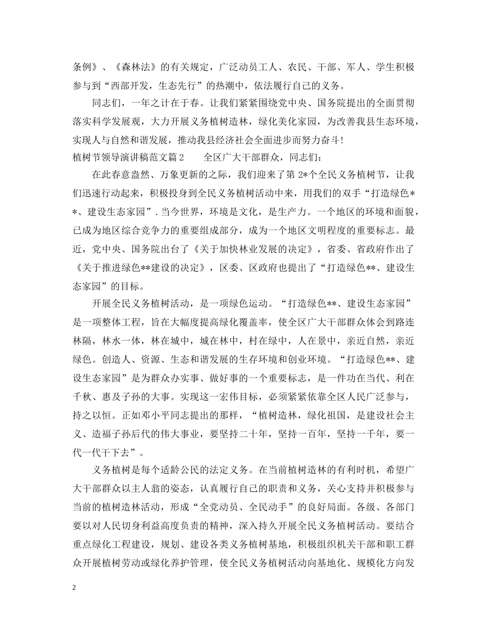 植树节领导演讲稿范文 _第2页