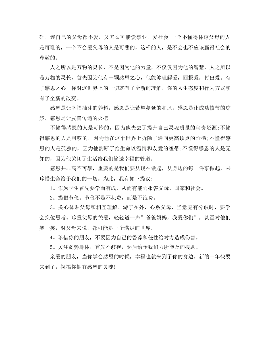 让我们拥有感恩的灵魂演讲稿 _第2页