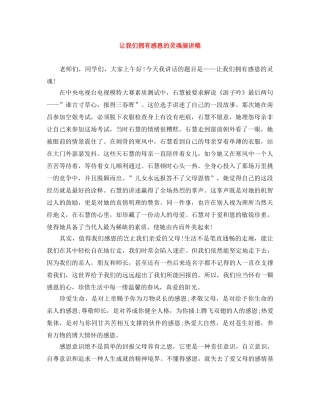 让我们拥有感恩的灵魂演讲稿 