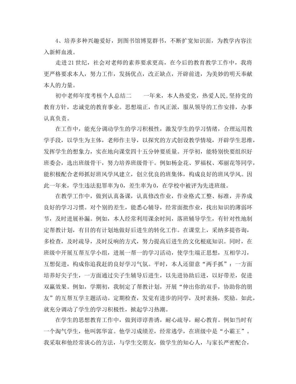 小学教师2024年度考核个人参考总结 _第2页