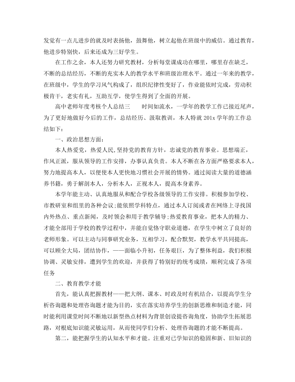 小学教师2024年度考核个人参考总结 _第3页