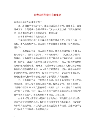 自考本科毕业生自我鉴定 (3) 