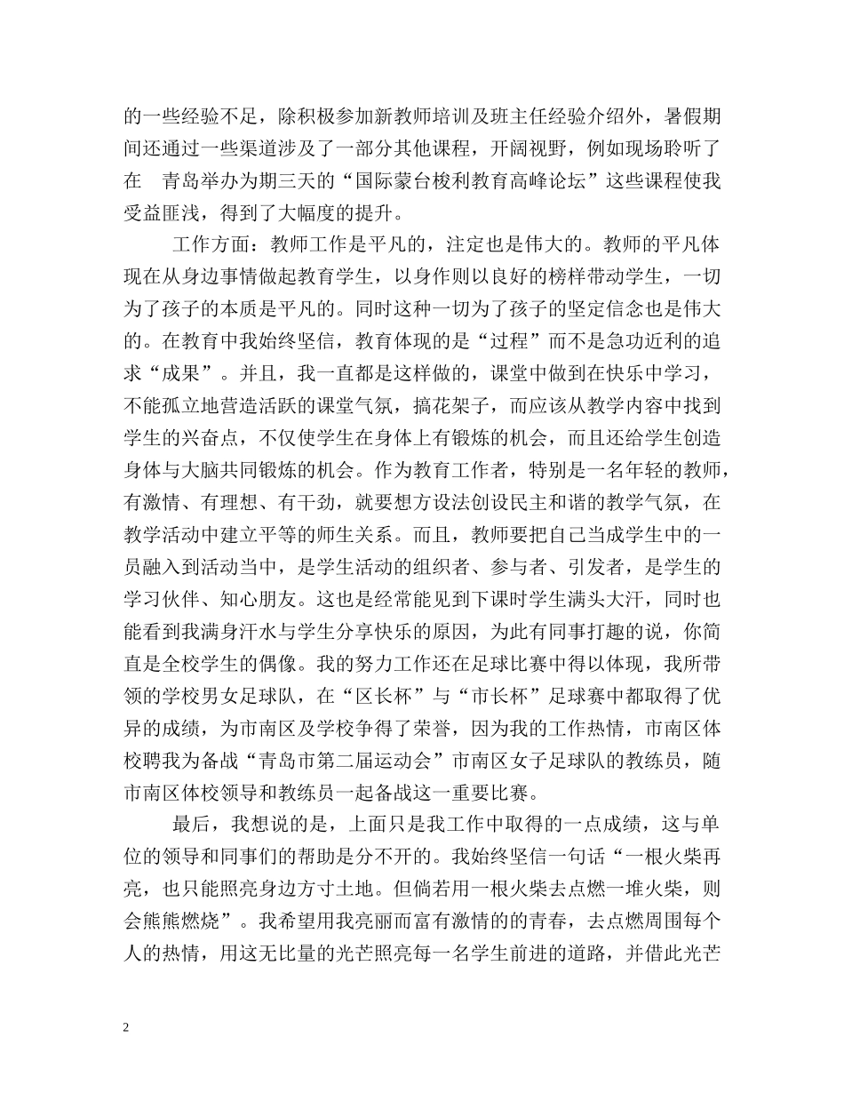 实习老师自我鉴定 _第2页