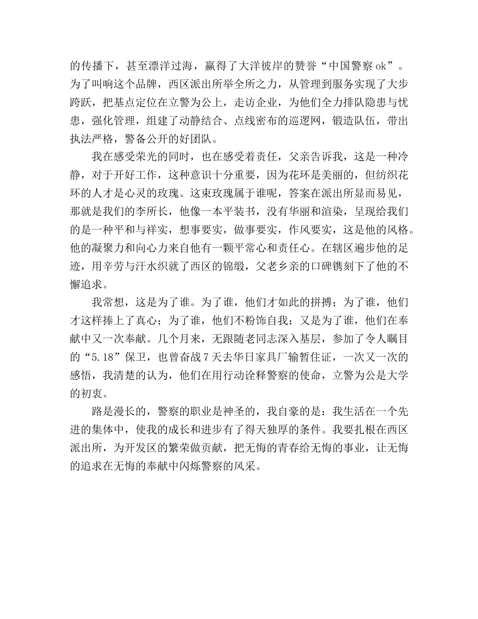 立警为公,不辱使命 _第2页