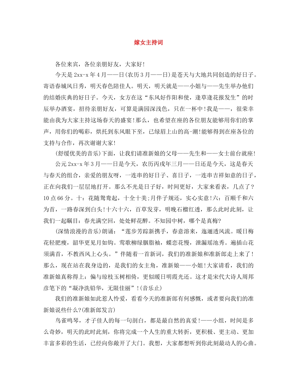 嫁女主持词 _第1页