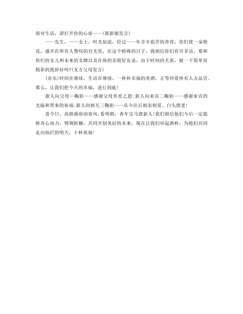 嫁女主持词 _第2页