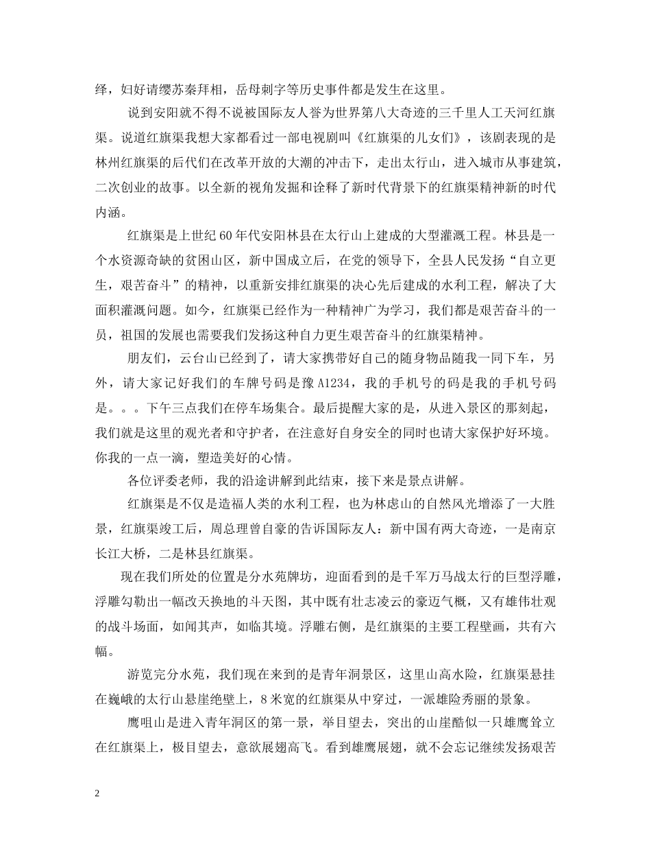 河南红旗渠导游词 _第2页