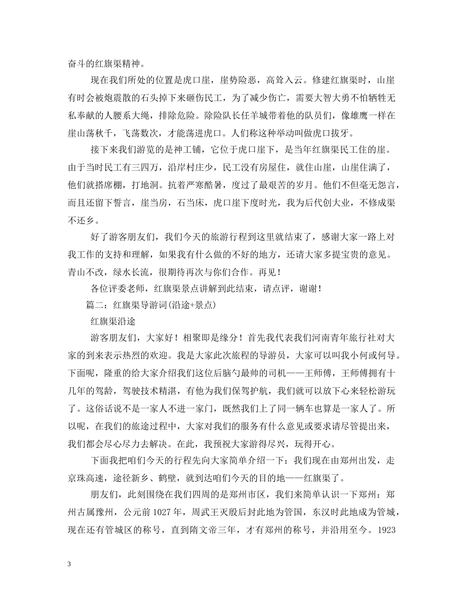 河南红旗渠导游词 _第3页