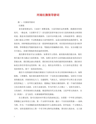 河南红旗渠导游词 