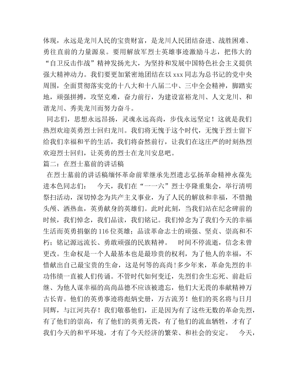 在革命先烈墓前的讲话稿 _第2页