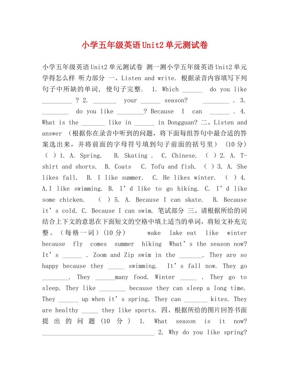 小学五年级英语Unit2单元测试卷 _第1页