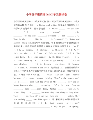 小学五年级英语Unit2单元测试卷 