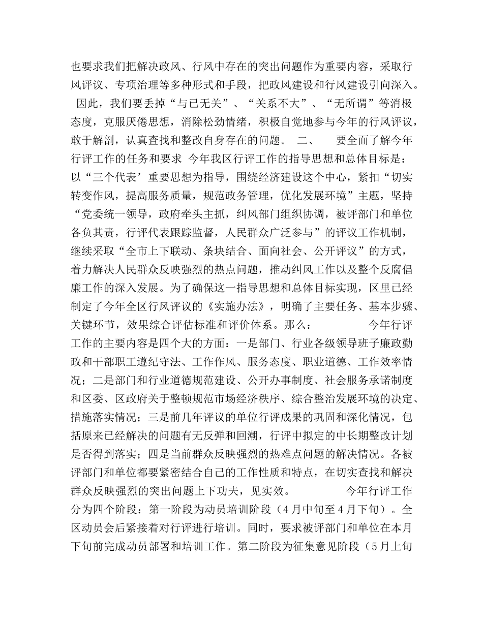 深化认识 务求实效(行风评议) _第2页