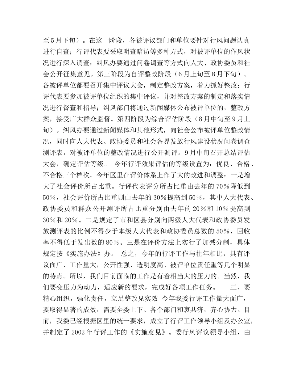 深化认识 务求实效(行风评议) _第3页