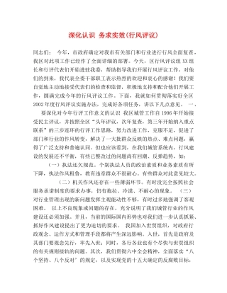 深化认识 务求实效(行风评议) 